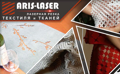Лазерная перфорация и резка тканей Лазерная перфорация и резка тканей